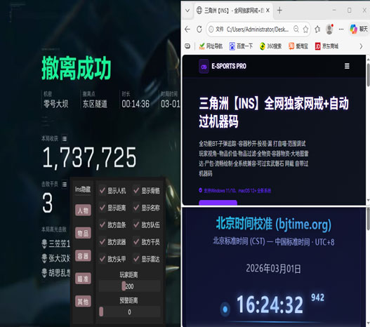 三角洲特种部队2辅助软件效果